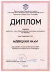 2018-2019 Новицкий Наум 9л (РО-физика)